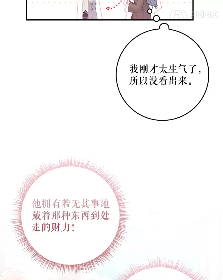 31.偶遇希维亚 第97页