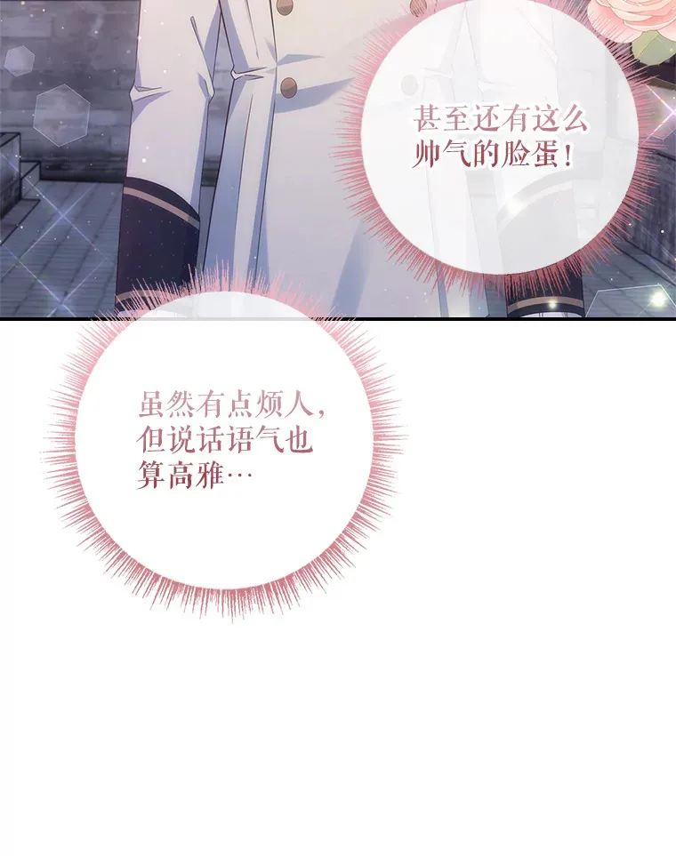 31.偶遇希维亚 第99页