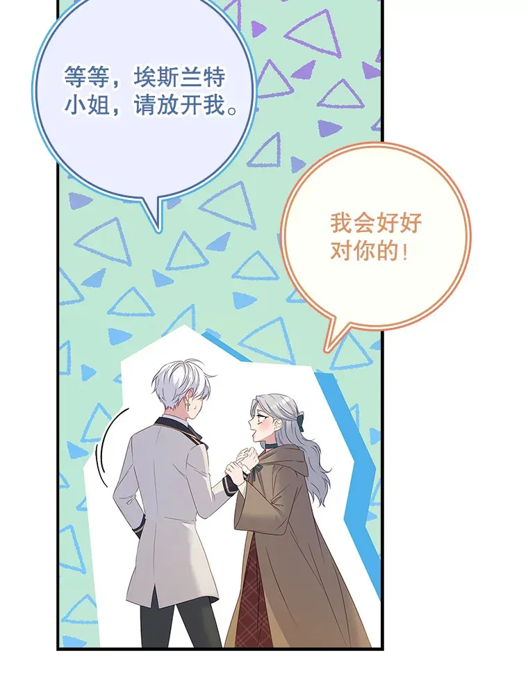31.偶遇希维亚 第104页