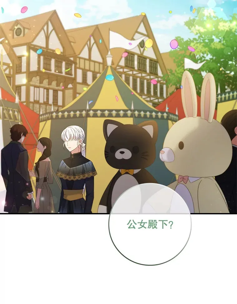 32.庆典开始 第73页