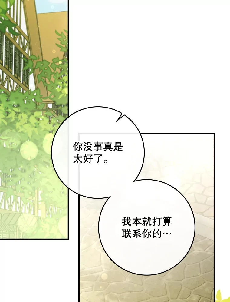 32.庆典开始 第82页