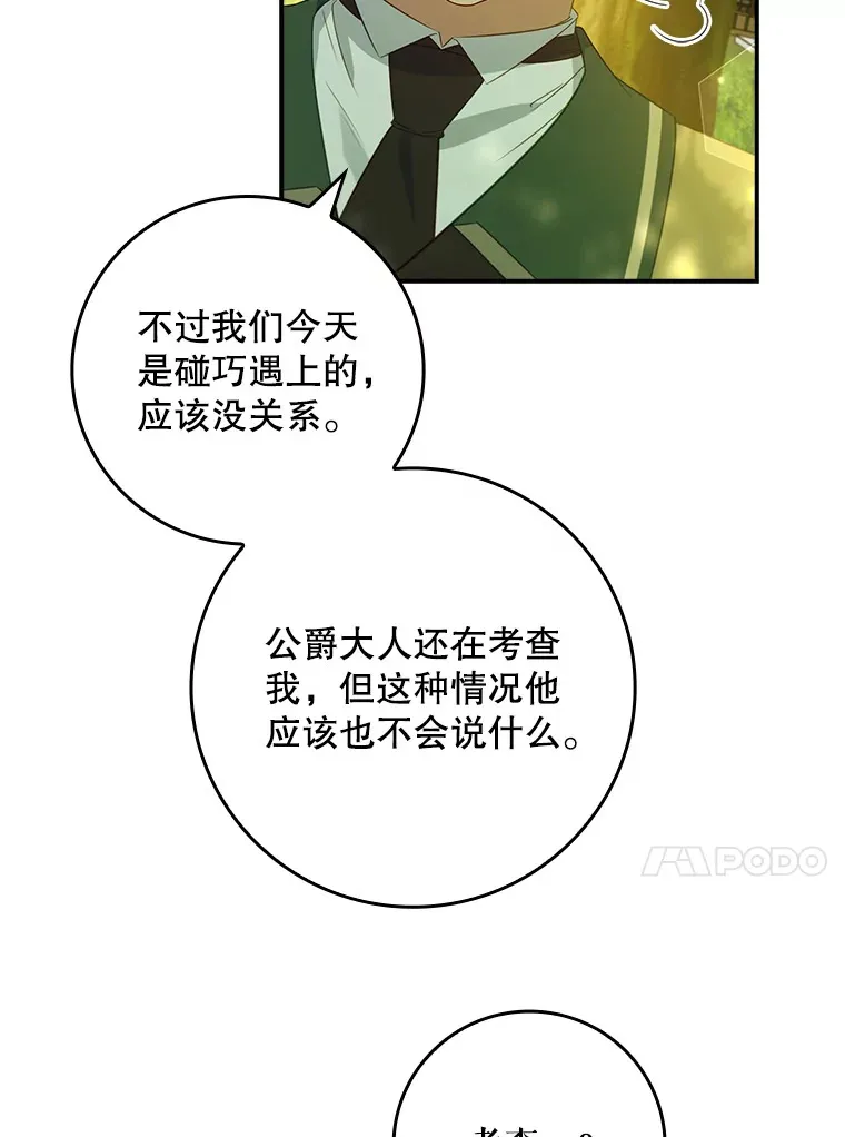 32.庆典开始 第87页