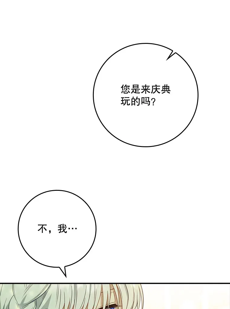 32.庆典开始 第89页