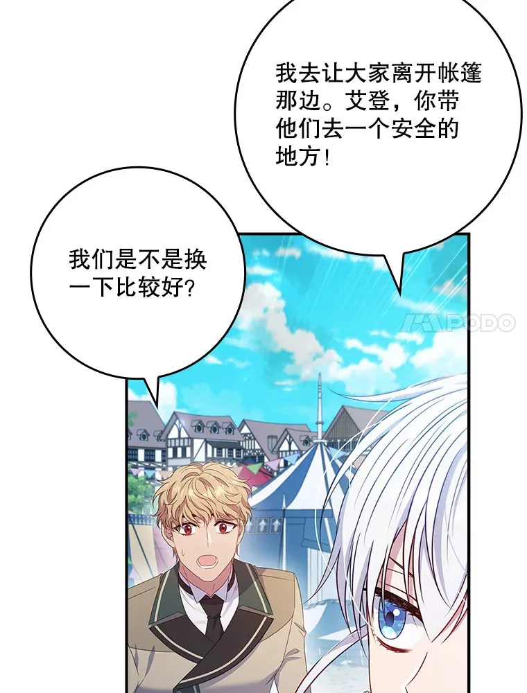 33.玩偶大闹庆典 第7页