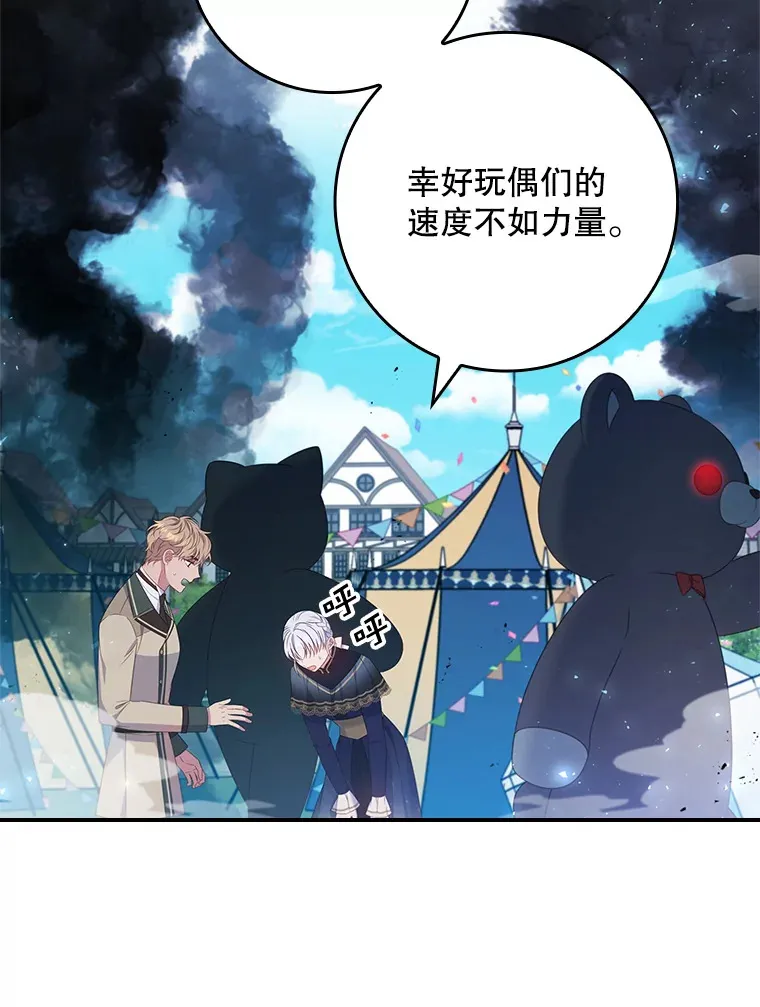 33.玩偶大闹庆典 第22页