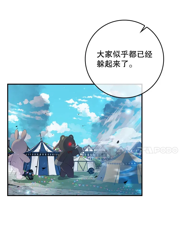 33.玩偶大闹庆典 第23页