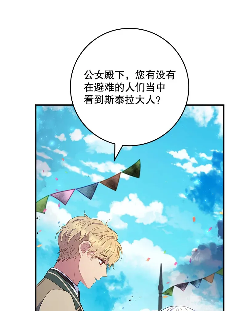33.玩偶大闹庆典 第24页