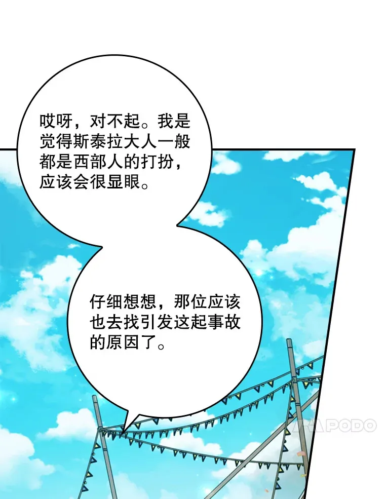 33.玩偶大闹庆典 第26页