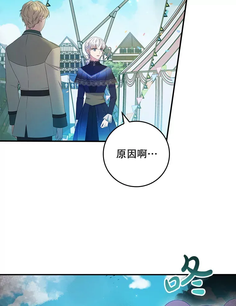33.玩偶大闹庆典 第27页