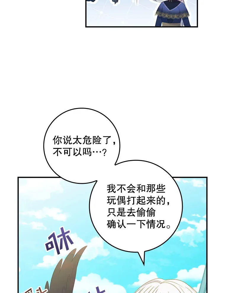 33.玩偶大闹庆典 第41页