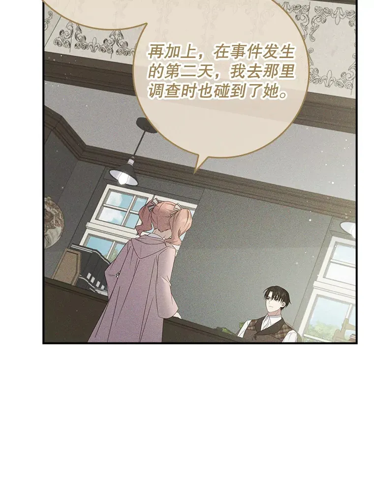 33.玩偶大闹庆典 第81页