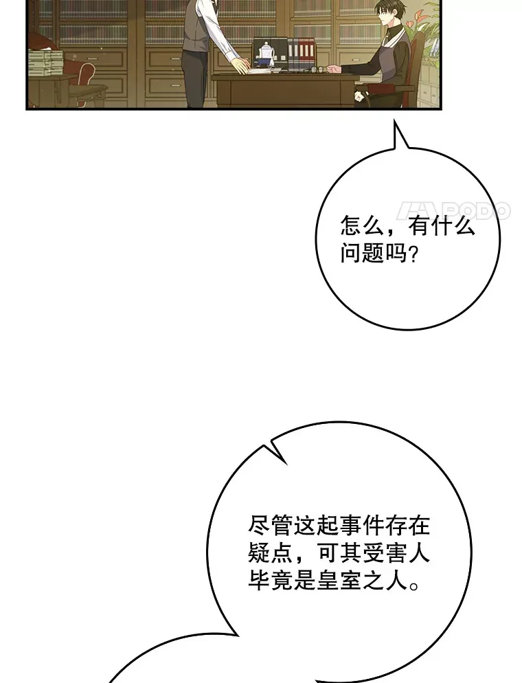 33.玩偶大闹庆典 第83页