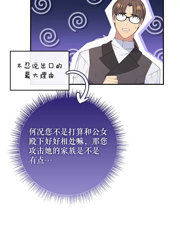 33.玩偶大闹庆典 第85页
