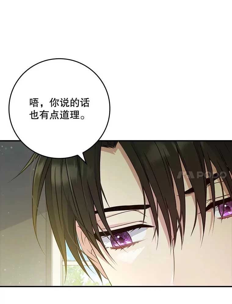 33.玩偶大闹庆典 第86页