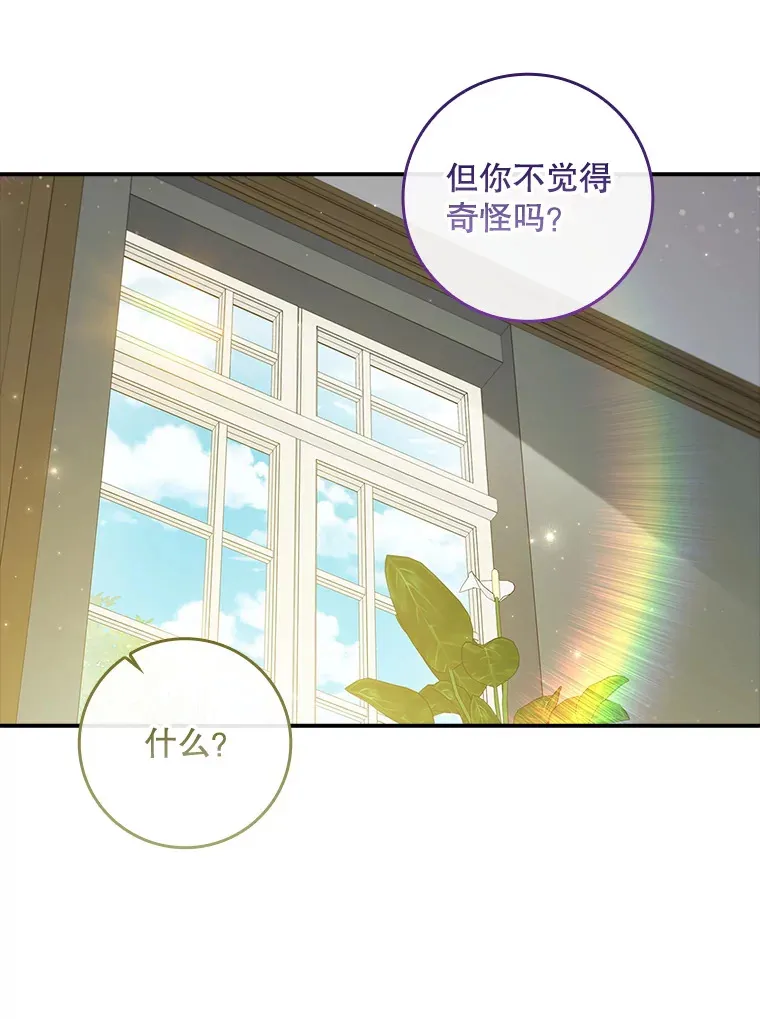 33.玩偶大闹庆典 第87页