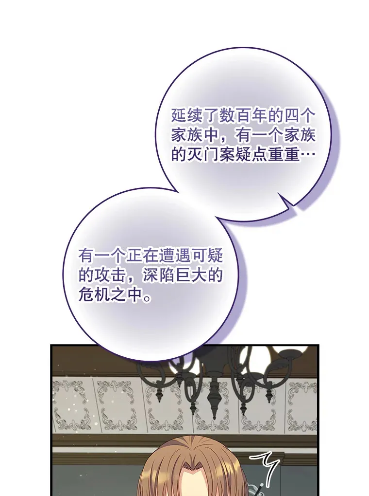 33.玩偶大闹庆典 第88页