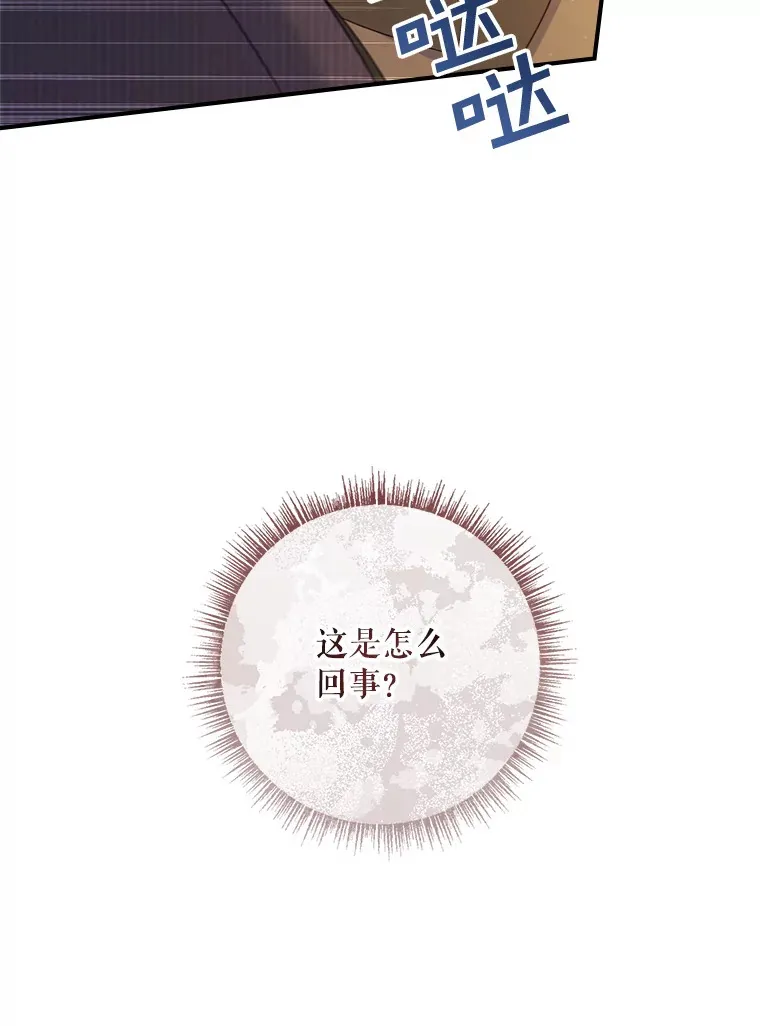 33.玩偶大闹庆典 第97页