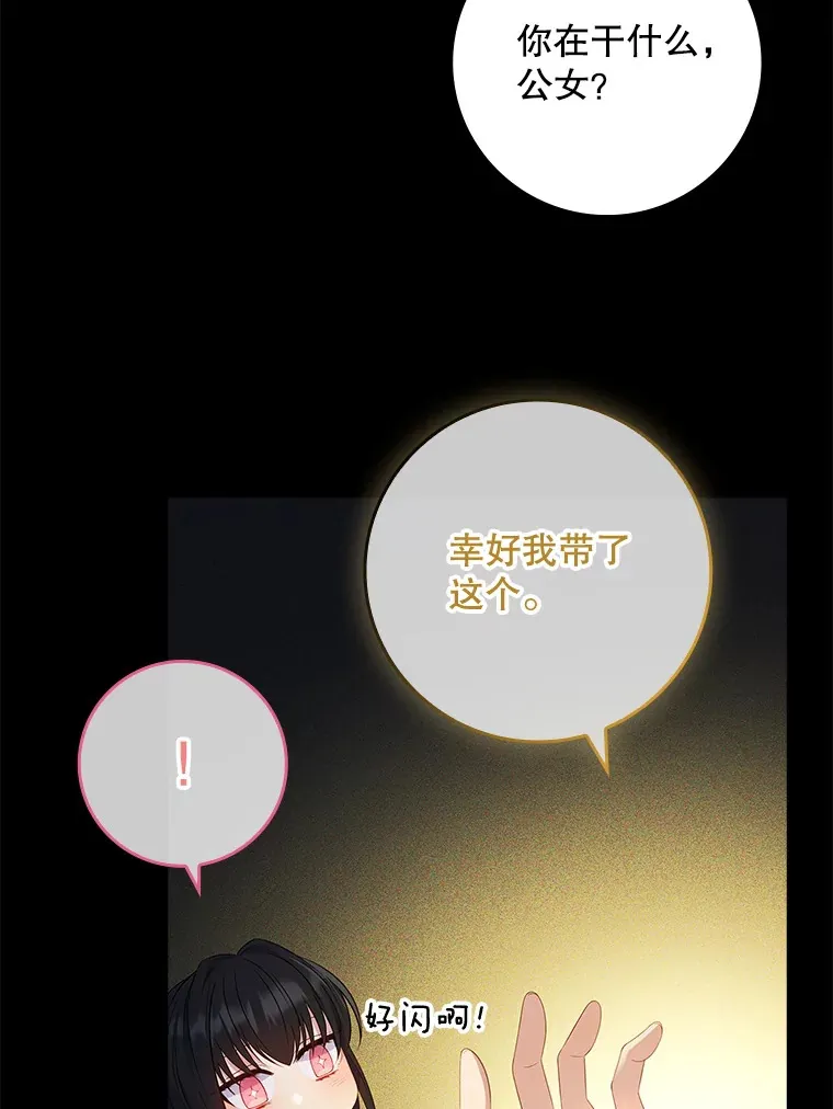 34.奇怪的空间 第15页