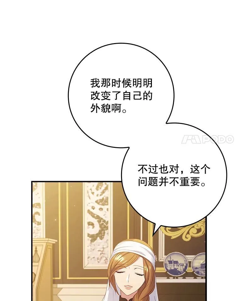 38.不能答应你 第24页