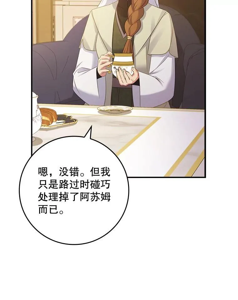 38.不能答应你 第25页