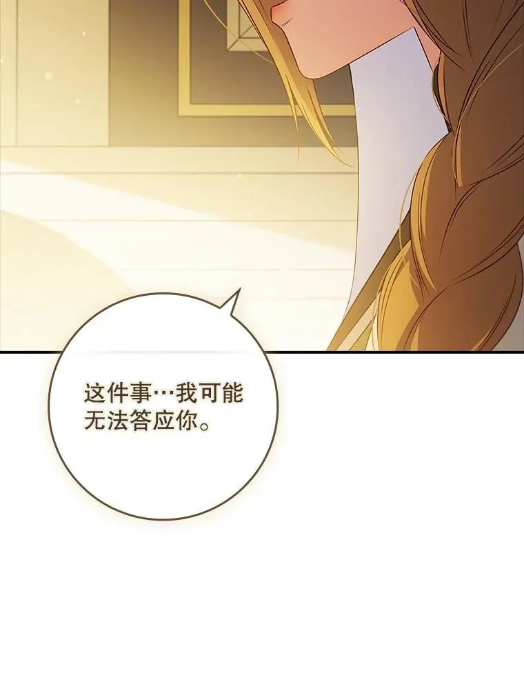 38.不能答应你 第42页