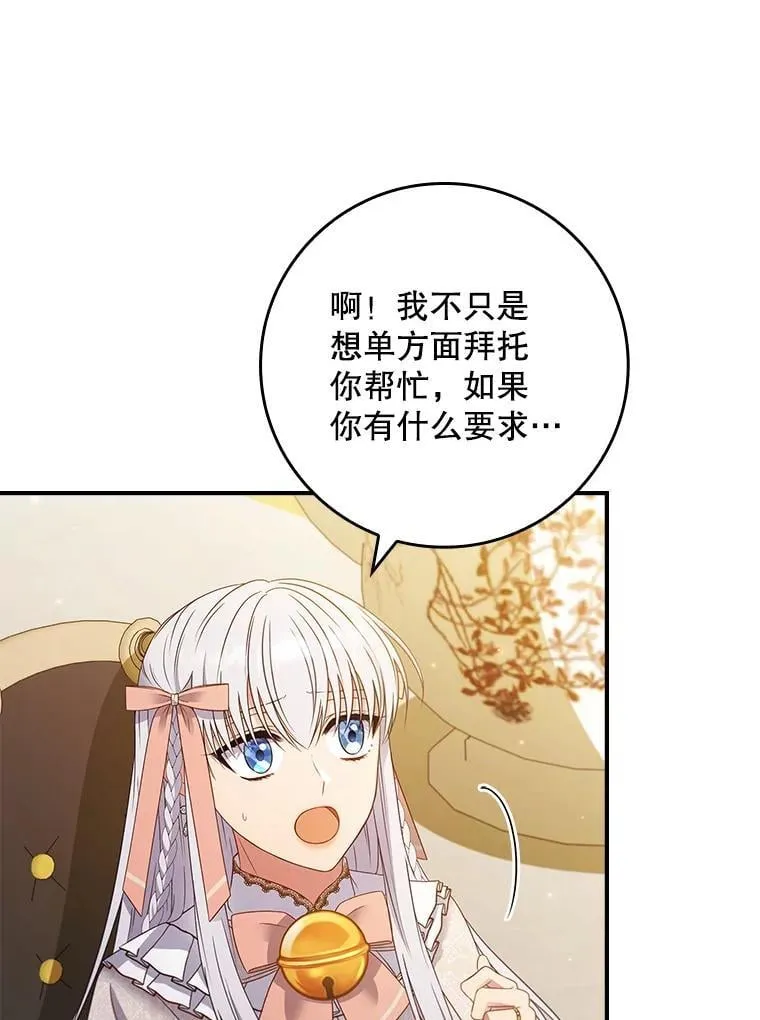 38.不能答应你 第43页