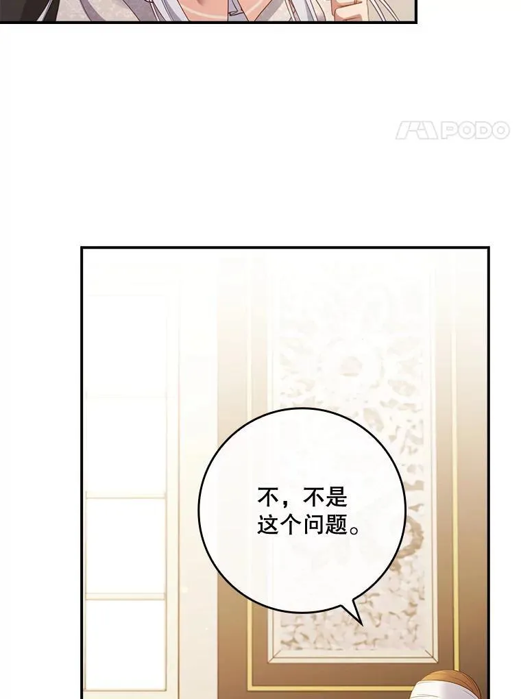 38.不能答应你 第44页
