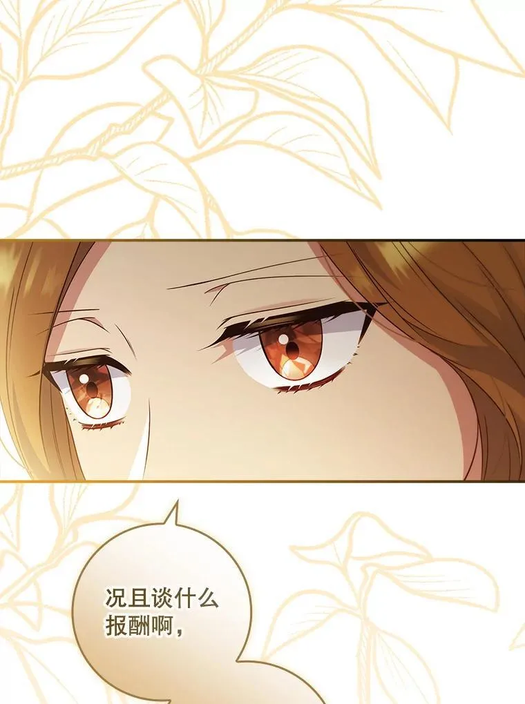 38.不能答应你 第46页