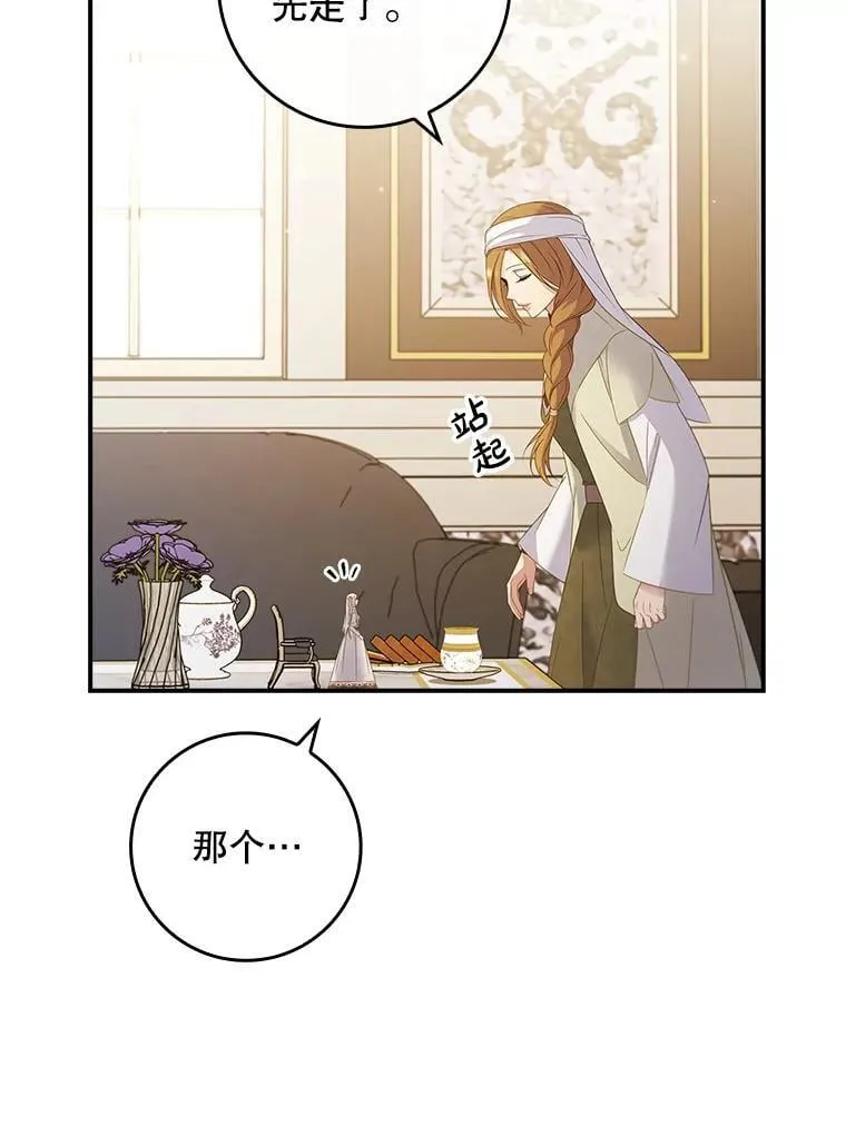 38.不能答应你 第54页