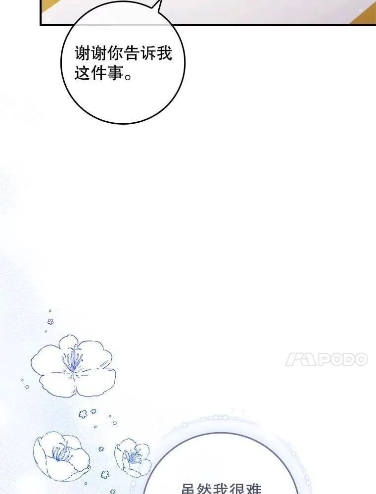 38.不能答应你 第69页
