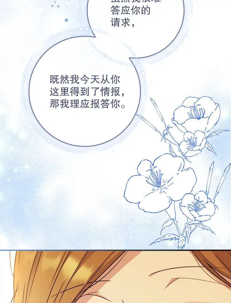 38.不能答应你 第70页
