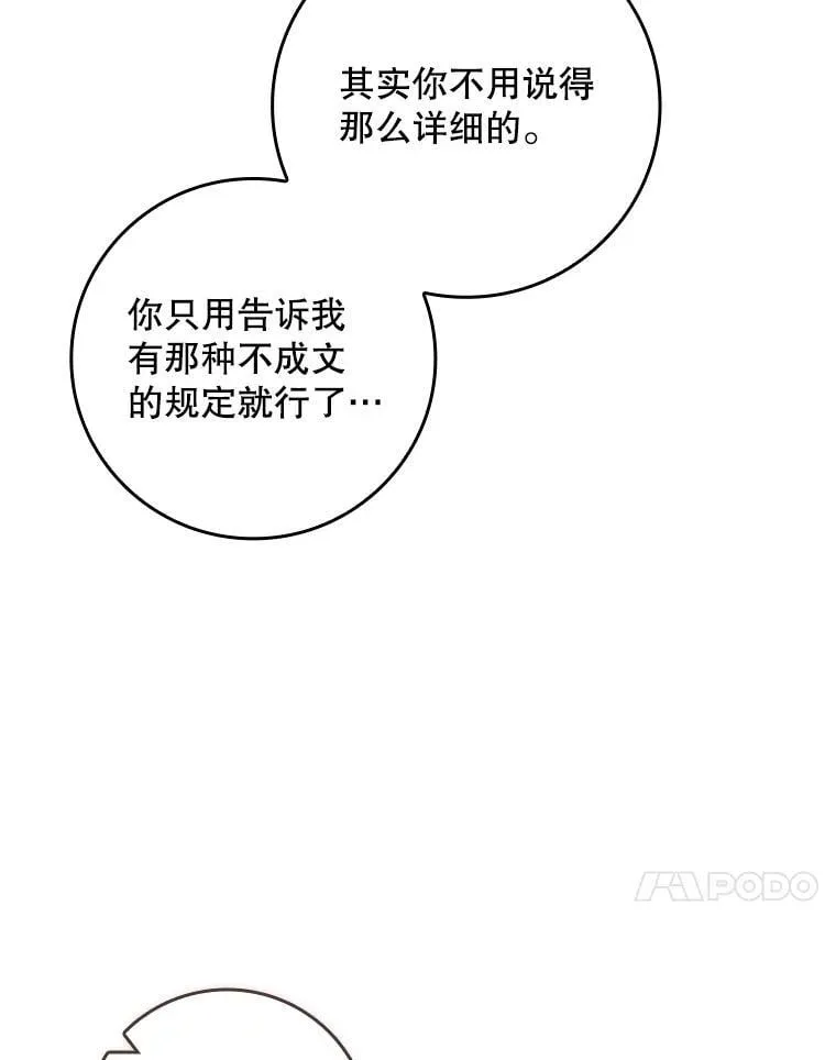 38.不成文的规定 第43页