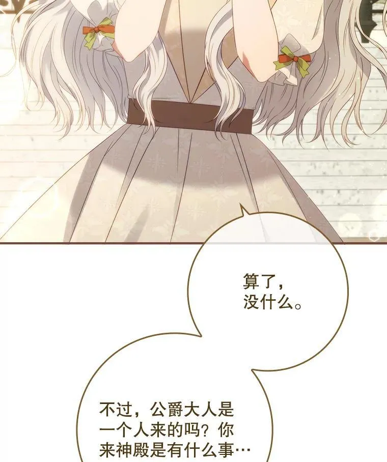 40.前往神殿 第65页