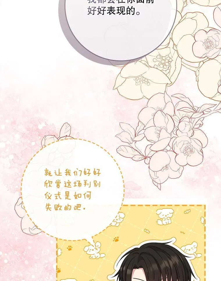41.判别仪式开始 第81页