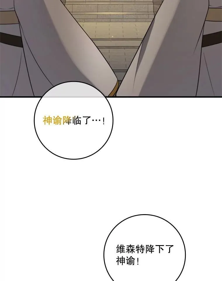 42.神谕降临 第36页