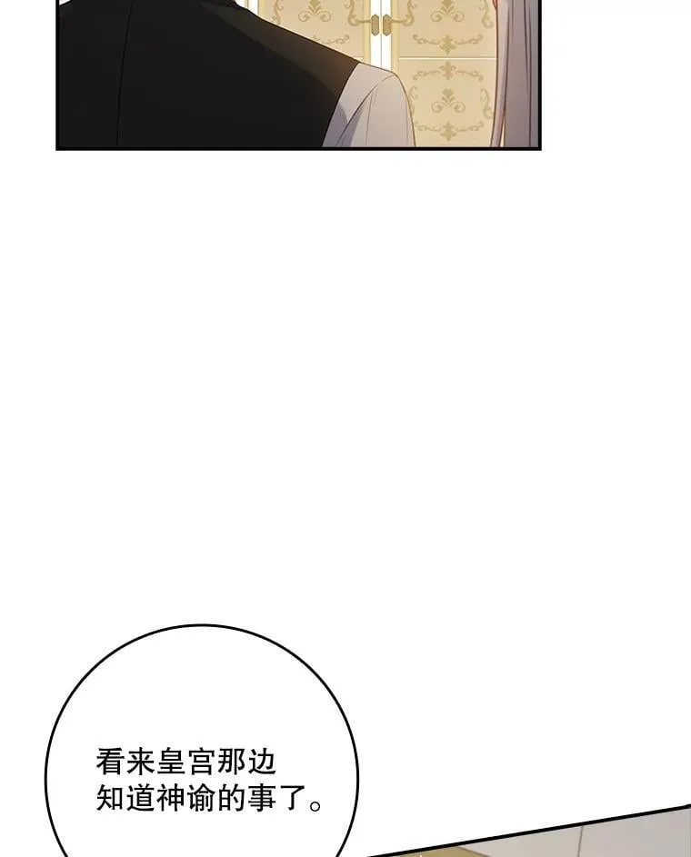 42.神谕降临 第76页