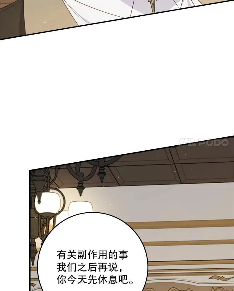 42.神谕降临 第78页