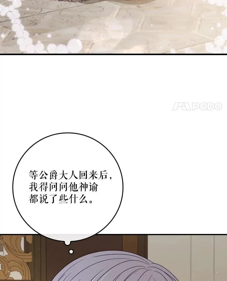 42.神谕降临 第85页