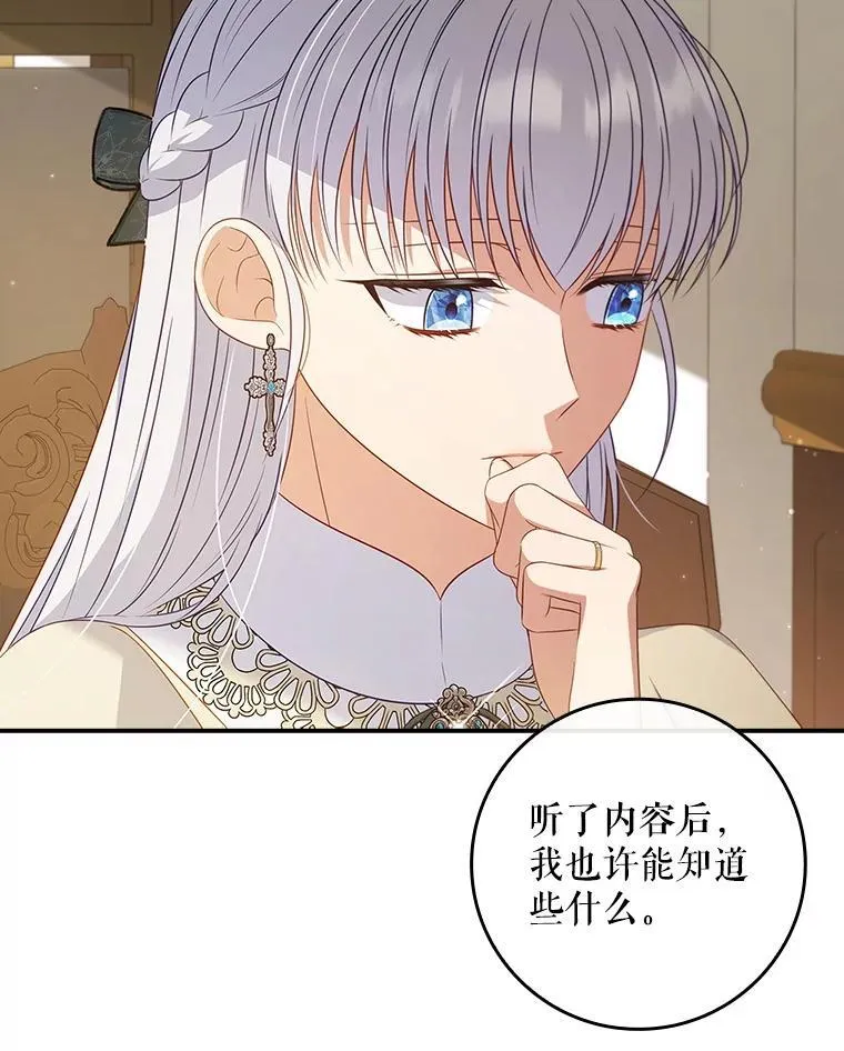 42.神谕降临 第86页