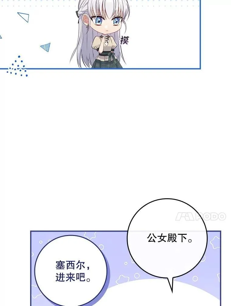 42.神谕降临 第88页