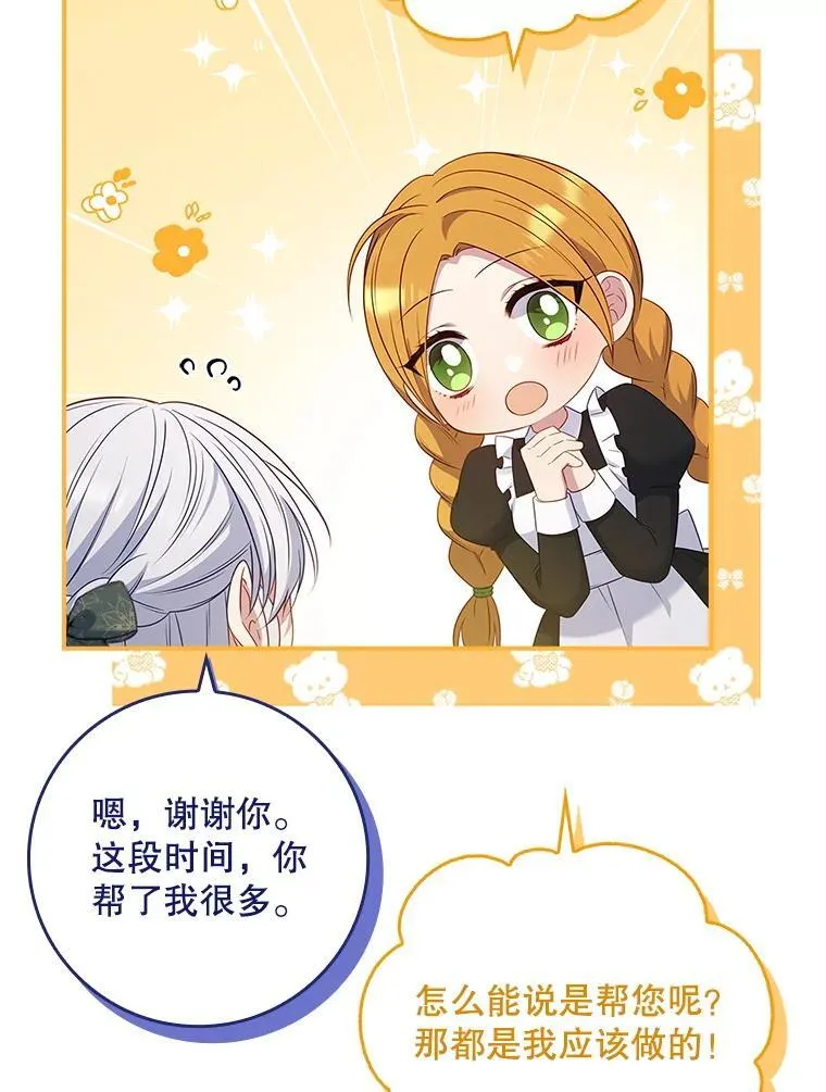 42.神谕降临 第90页