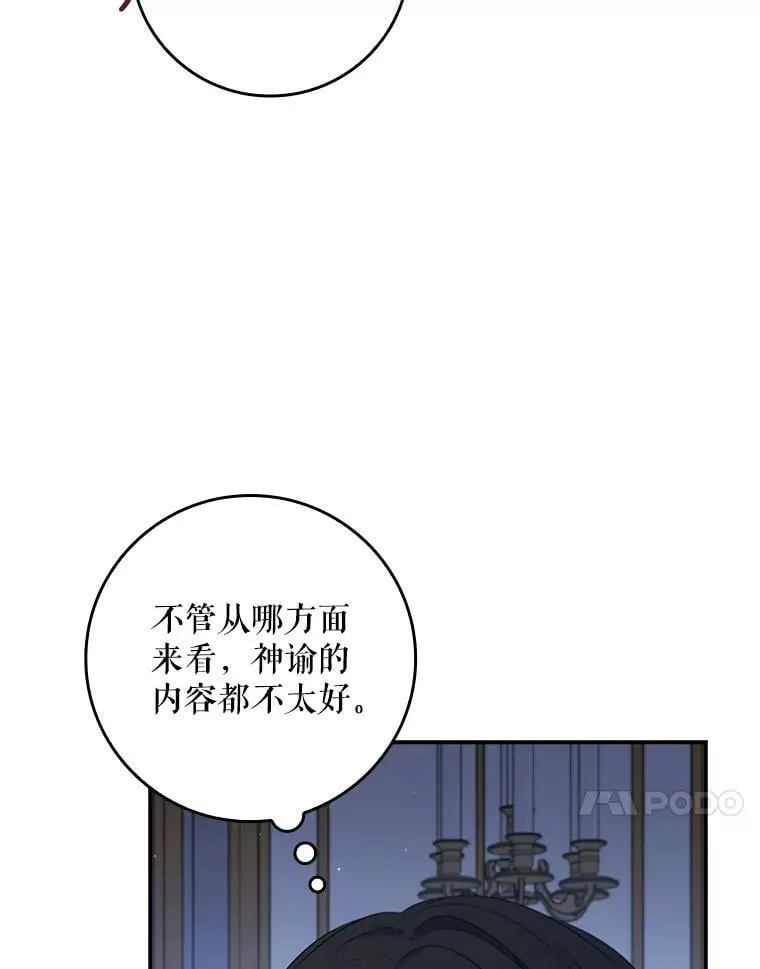 42.神谕降临 第118页