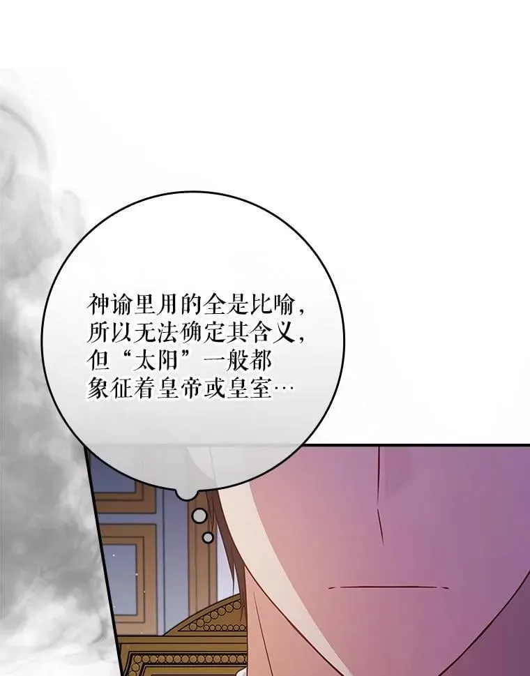 42.神谕降临 第124页