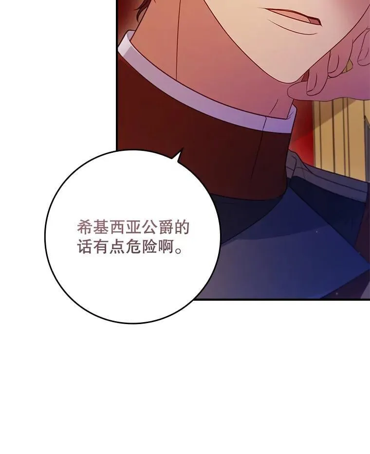 43.针锋相对 第27页