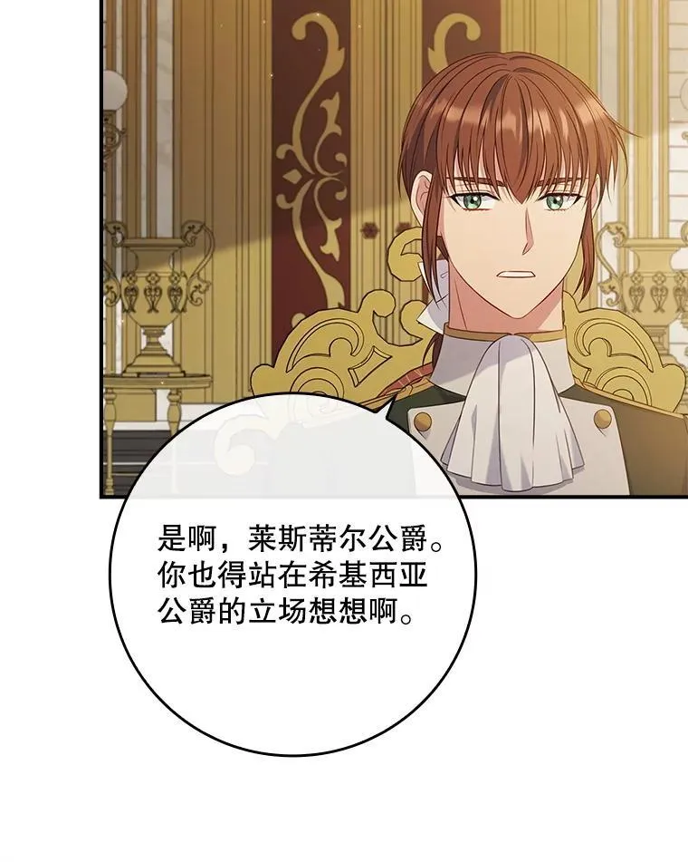 43.针锋相对 第68页