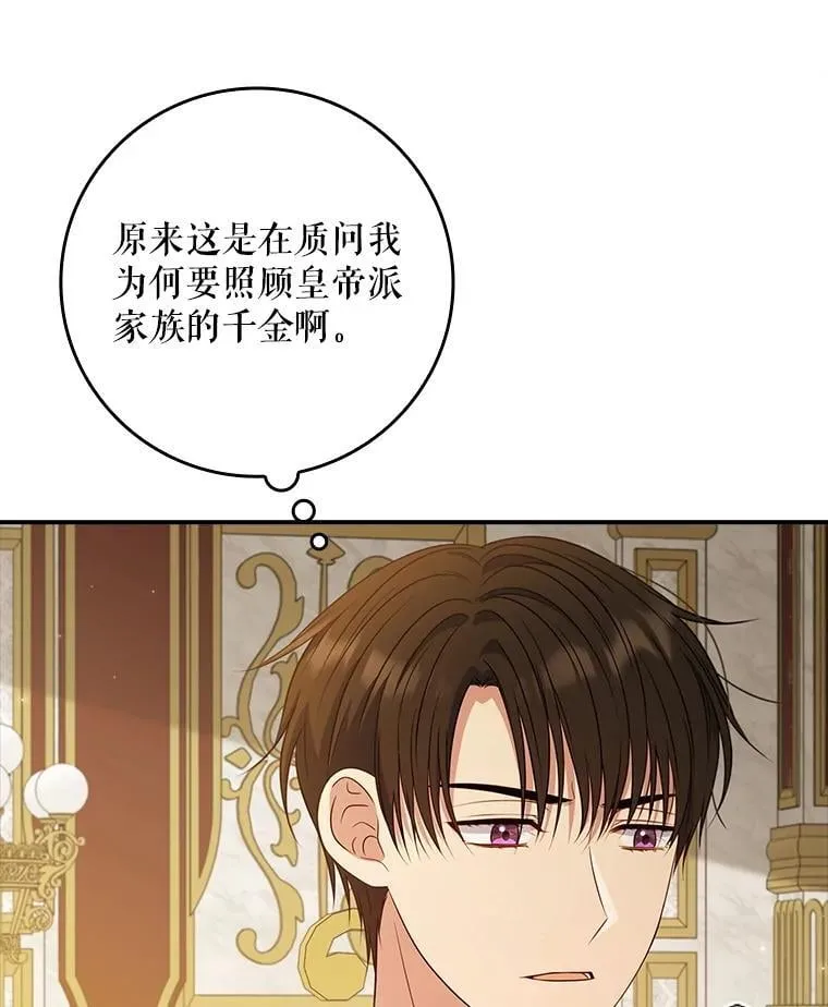 43.针锋相对 第75页