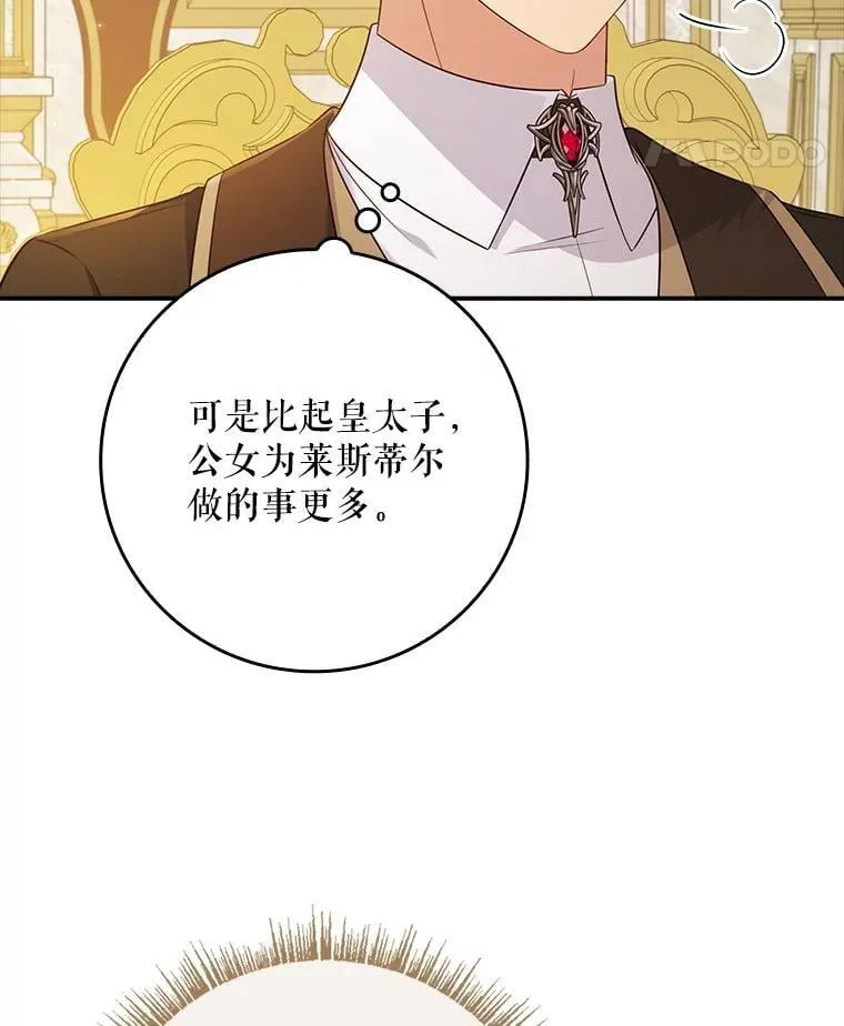 43.针锋相对 第76页