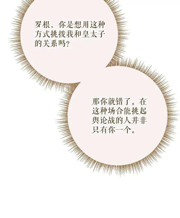 43.针锋相对 第77页