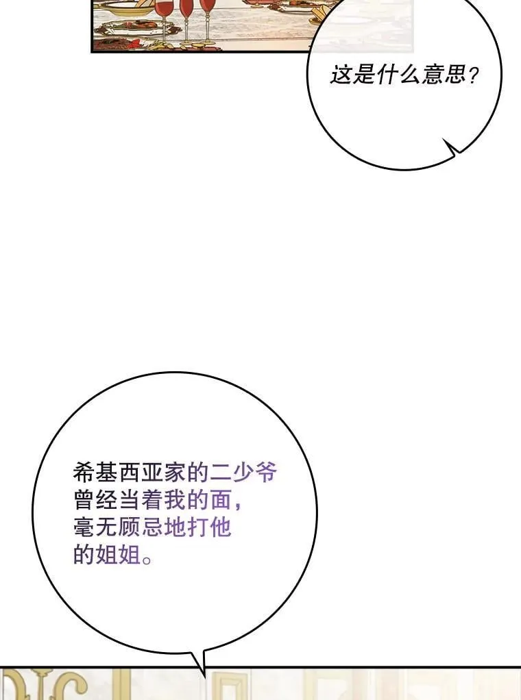 43.针锋相对 第80页