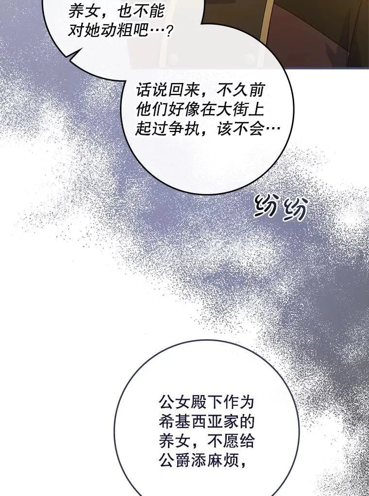43.针锋相对 第83页